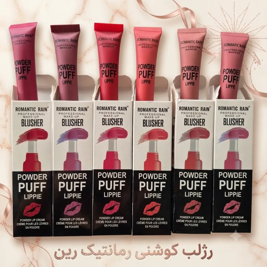 رژلب کوشنی رمانتیک رین