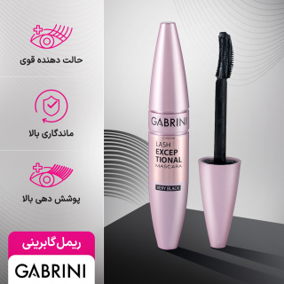 ریمل گابرینی برس سیلیکونی
